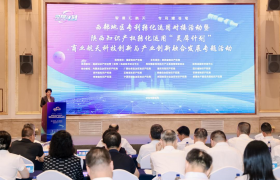 西部地区专利转化运用对接活动暨陕西知识产权转化运用“灵犀计划”第四期商业航天专题活动在陕西成功举办