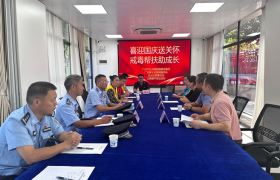 江高镇迎国庆开展戒毒康复人员慰问活动