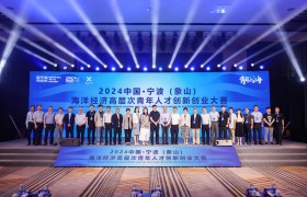 象山这个大赛，“含新量”和“含金量”拉满！