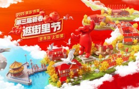 新春“目的地”大战如何突围？青岛上街里另辟蹊径