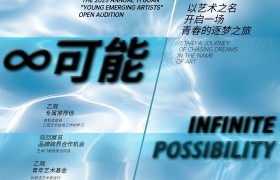 乙观2025年度“青年新锐艺术家”海选正式启动