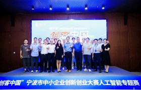 宁波跑出哪些AI“黑马”？这场专题赛给出答案