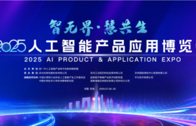 苏超、Deepseek、机器人？看智博会如何带你周游世界！