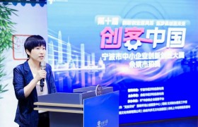 “创客中国”余姚赛区圆满落幕——奏响创新最强音！