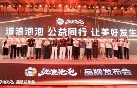 流浪泡泡联合公益机构启动“泡泡能量站”公益项目