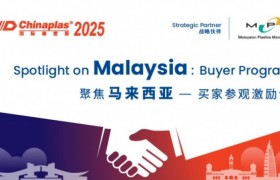 第三十七届国际橡塑展推出“聚焦马来西亚 – 买家参观激励计划”  迈向深化全球合作 跨出战略性一步
