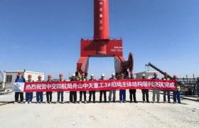 中交四航局舟山中天重工3号船坞主体结构顺利完成浇筑