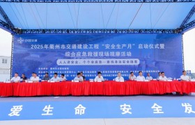 中交四航局在浙江省衢州市常山江项目举行2025年交通建设工程“安全生产月”启动仪式暨综合应急救援现场观摩活动