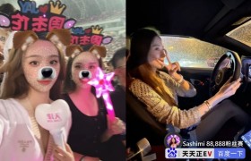 Yara奶油和Sashimi与刘璇私下超好 杀西米正式进驻EV抖音