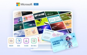 微软智能办公工具OfficePLUS让创作更轻松！PPT/Word/Excel三端齐享！
