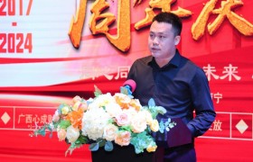 【心聚微光，成就未来】热烈庆祝广西心成财富投资集团有限责任公司成立七周年