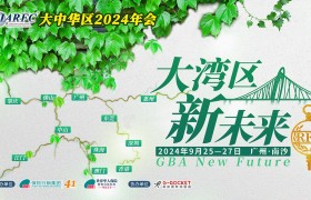 IARFC大中华区2024年会将在广州南沙举办，聚焦粤港澳大湾区发展新未来