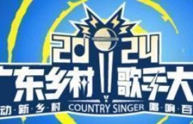 原创歌手实力夺冠，《阳江童谣》惊艳全场！|2024广东乡村歌手大赛