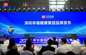 放心托小，安心养老！深圳幸福健康集团品牌发布