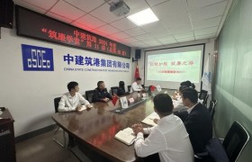 中建筑港城投大厦项目开展“筑廉学堂”警示教育活动