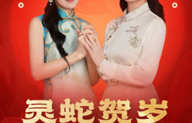 赵雅芝、陈美琪杭州再续前缘，「灵蛇贺岁」开启时尚新年