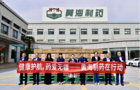 红会黄海同行，健康中国共筑  ——黄海制药百万药品捐赠仪式在即墨举行