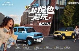 宝骏悦也两周年版潮酷登场！置换一口价7.28万元！