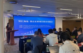 “智汇海沧 资启未来”项目资本对接会在海沧湾基金聚集区成功举办