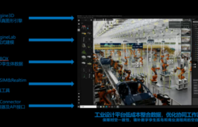 当游戏渲染引擎遇见工业场景：摩泛科技的技术“破壁实验”