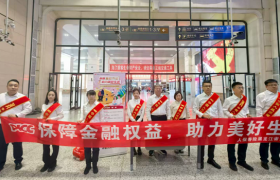 扎实推进消保工作，人保寿险黑龙江省分公司在哈尔滨火车站开展金融教育宣传活动