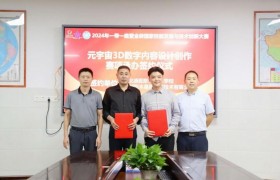 金砖大赛之元宇宙3D数字内容设计创作赛项全国总决赛承办校及比赛时间公布