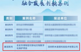 积木易搭上榜《2024全国博物馆融合发展创新案例》