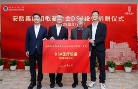 和敏基金会向泉州市第一医院捐赠高端医疗设备