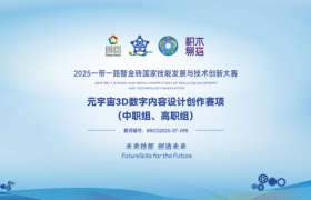金砖大赛之元宇宙3D数字内容设计创作赛项引入产业应用设备，赋能复合型人才培养