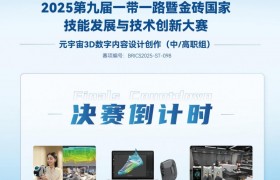 2025金砖大赛之元宇宙3D数字内容设计创作赛项全国总决赛进入备赛冲刺阶段