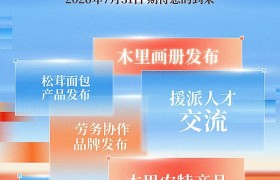 2026第六届木里之夜暨鄞州-木里对口协作五周年感恩回馈风物节——即将启幕！