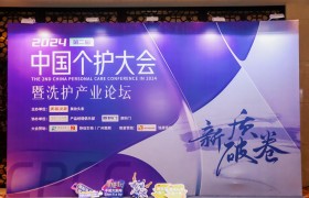 国货男士护肤海洋至尊，获2024中国个护大会·年度个护大奖