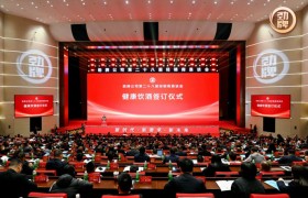 不劝多卖酒，只劝少饮酒，劲牌与经销商签《健康饮酒承诺书》