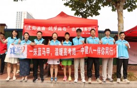 一抹蓝马甲，温暖高考路！中建八局一公司开展高考志愿服务活动
