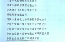 喜报 农发行平阴县支行被评为平阴县第七届全国文明城市创建工作表现突出集体