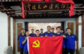 永葆清廉本色 铭记时代担当|中交广航局象山项目部组织参观宁波市长山清风馆