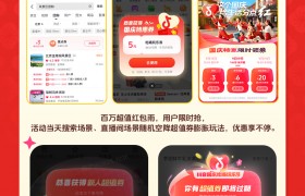 好品今日开抢！「抖音国庆吃喝玩乐节」正式启动，这份假期攻略请收好