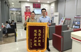暖心服务获锦旗，工商银行彰显责任担当
