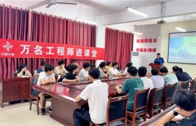 万名工程师进课堂：“航道枢纽如何建造？”工程师化身“硬核讲师”