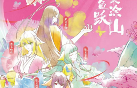 涂山春宴开席！益禾堂x狐妖小红娘邀你饮茶入画