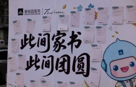 ​家书寄团圆｜武汉中央文化区中秋邻里活动温情启幕