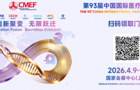 全球航母级医疗盛会登陆上海，第93届CMEF四月重磅启幕