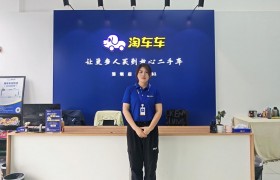 淘车车“放心二手车”服务不设限，90后女生用真诚改写“漂泊”剧本
