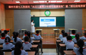 守护脊梁 健康成长——德州市第七人民医院走进东风东路小学开展脊柱健康筛查活动