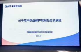 金标联盟发布隐私权限体系，共建安卓生态安全体验