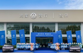 华美挚献，因你而曜，全国首家鸿蒙智行·智界用户中心武汉白沙洲大道店耀启江城