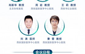 会议预告 | 标准先行·赋能实践——内分泌疾病综合管理能力学习班，9月13日开班