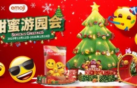 武汉M+《emoji®甜蜜游园会》，解锁冬日专属甜度 全城打卡启动！