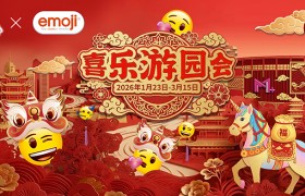 武汉M+《emoji®喜乐游园会》策马春风里，开启龙马精神春节年