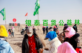 银泰百货邀请市民来商场“云春种” 解锁梭梭树植树证书